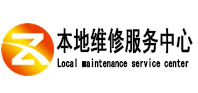 洛阳市本地维修服务中心（中讯网）